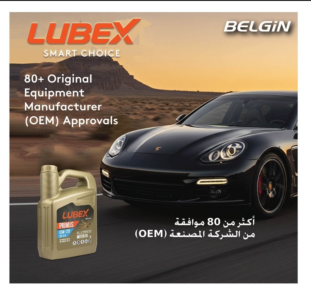 زيوت لوبكس 
